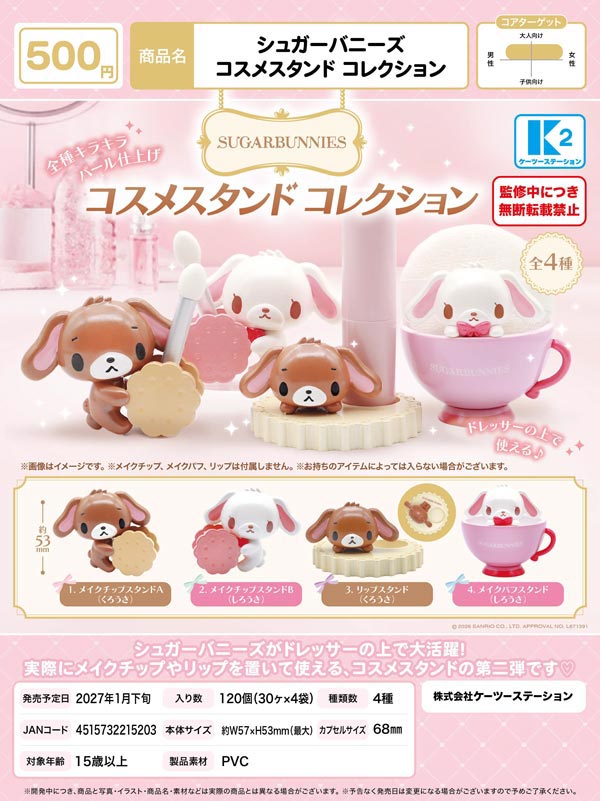 1月発売】【正規予約】シュガーバニーズ コスメスタンド コレクション
