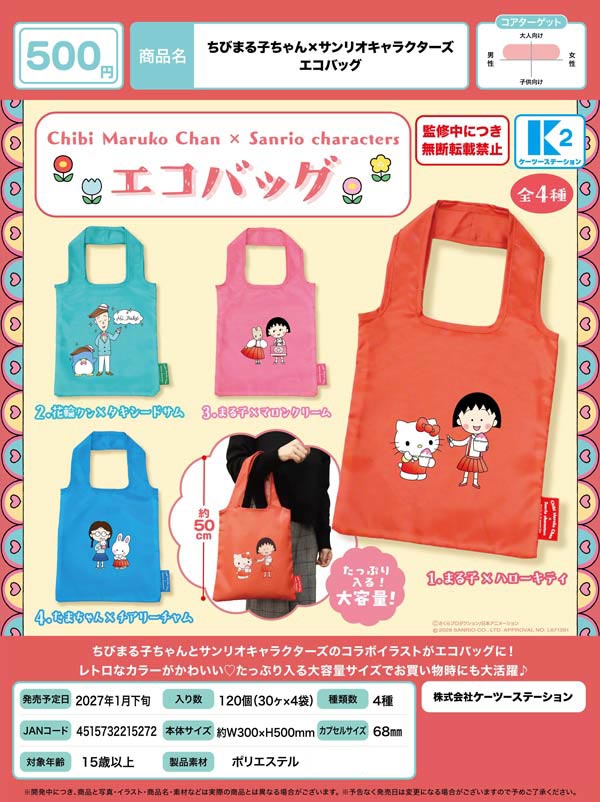 1月発売】【正規予約】ちびまる子ちゃん×サンリオキャラクターズ エコ