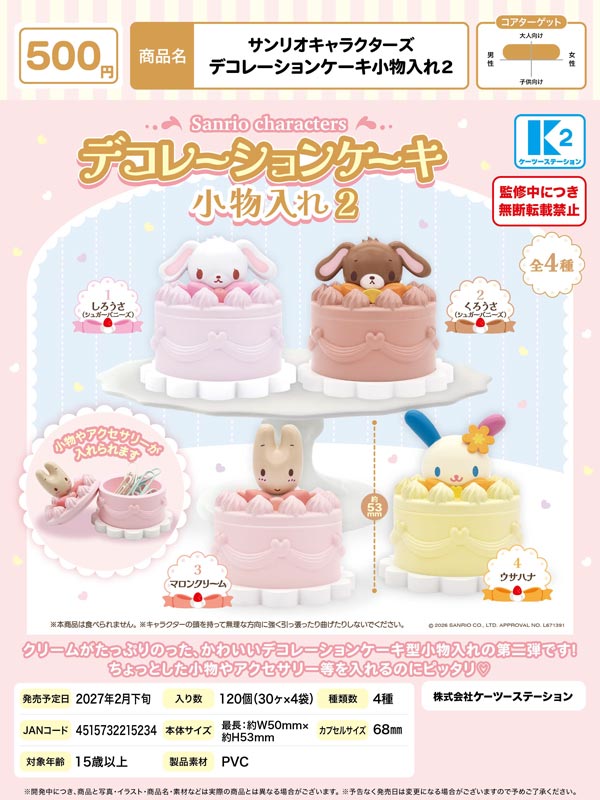 2月先行受注】【正規予約】サンリオキャラクターズ デコレーション