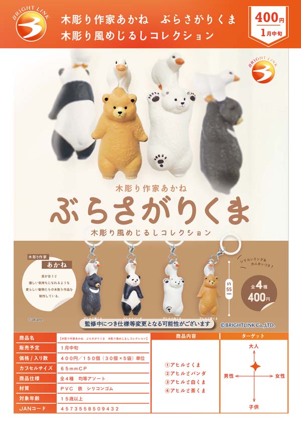 (みっちゃん！)カサブランカ(Augustの花火！)一輪ざしおまとめ商品！ 1月発売】【正規予約】木彫り作家あかね ぶらさがりくま 木彫り風めじ