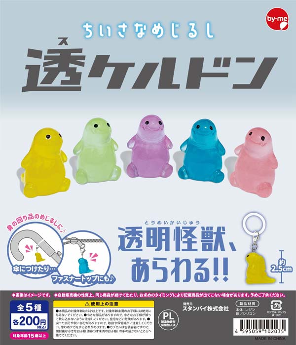 1月発売】【正規予約】ちいさなめじるし 透ケルドン（50個入り