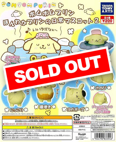 ポムポムプリン ほんわかプリンの日常マスコット2 (50個入り