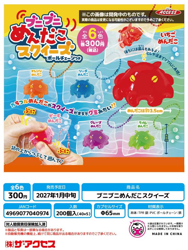 1月発売】【正規予約】ぶにぶにめんだこスクイーズ（40個入り）【ｻﾞ