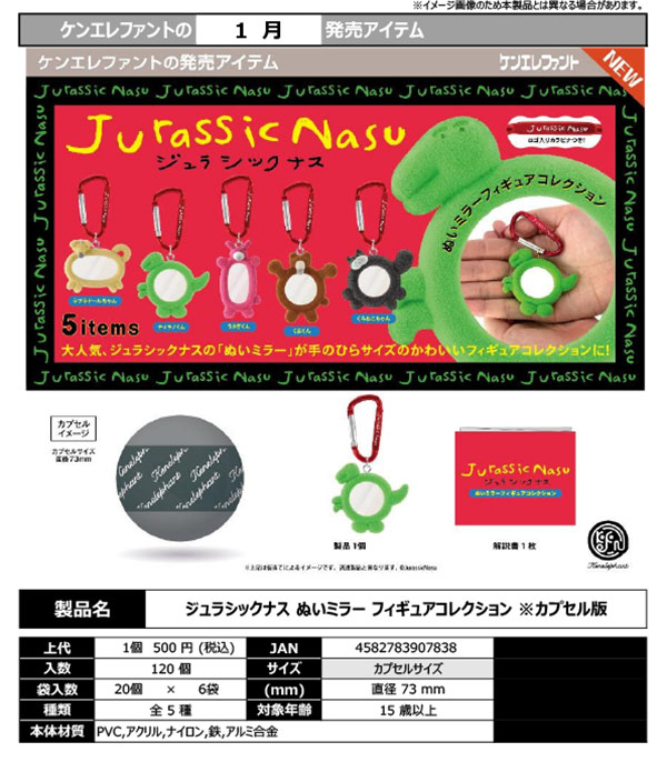 1月発売】【正規予約】ジュラシックナス ぬいミラー フィギュア