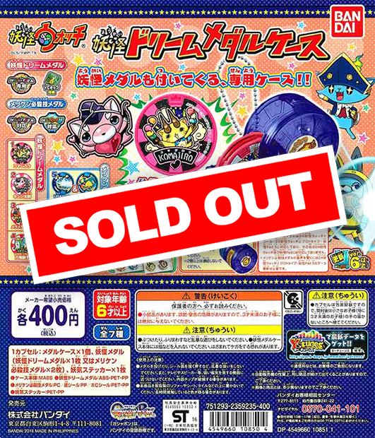 妖怪ウォッチ 妖怪ドリームメダルケース (30個入り) | ガチャガチャ