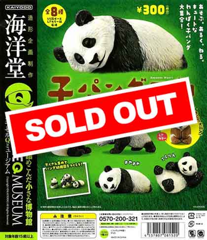 海洋堂カプセルQミュージアム 子パンダ日和 (50個入り) | ガチャガチャ