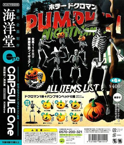海洋堂カプセルOne ホラードクロマン 「PUMPKIN NIGHTMARE」 (30個入り