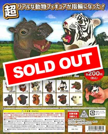 ネイチャーアニマルリングコレクション2 （50個入り） | ガチャガチャ