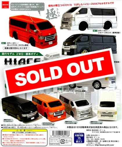 ACECOLLECTION ガチャ HIACE SUPER GL 極（50個入り） | ガチャガチャ通販専門【あミューズ】