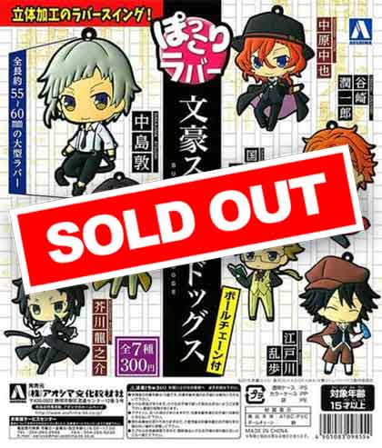 文豪ストレイドッグス ぽっこりラバースイング （50個入り 