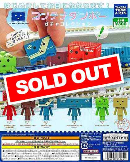 コンテナダンボー ガチャコレクション （40個入り） | ガチャガチャ