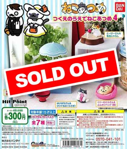 ねこあつめ つくえのうえでねこあつめ4 （40個入り）【予約商品