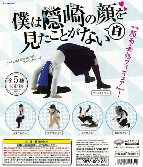 僕は隠崎の顔を見たことがない　未開封　1BOX 10パック入り 僕は隠崎の顔を見たことがない・白 （40個入り） | ガチャガチャ通販
