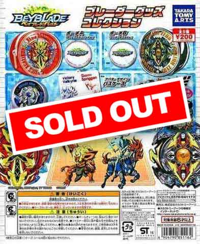 ベイブレードバースト ブレーダーグッズコレクション （50個入り