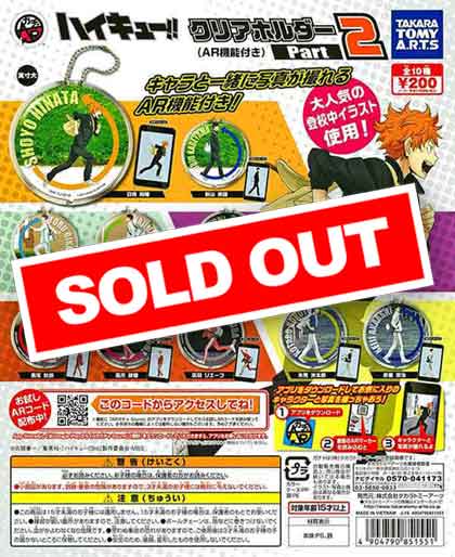 ハイキュー クリアホルダー 9点セット ハイキュー!! クリアホルダー（AR機能付き）｜商品情報｜タカラ