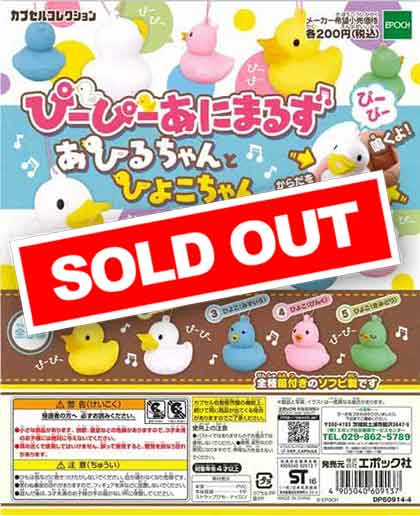 ぴーぴーあにまるず あひるちゃんとひよこちゃん （50個入り