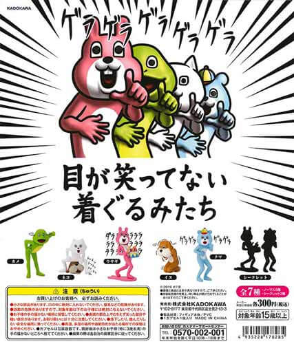 目が笑っていない着ぐるみたち　未開封１カートン（１６０個） 目が笑ってない着ぐるみたち （40個入り） | ガチャガチャ