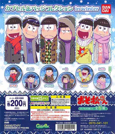 おそ松さん カプセル缶バッジコレクション in winter（50個入り