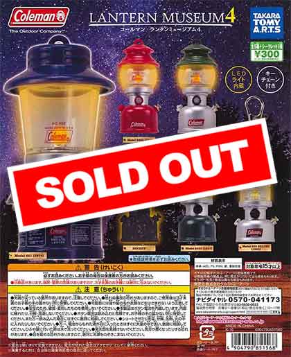 コールマン ランタンミュージアム4 （40個入り） | ガチャガチャ通販 