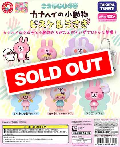 こえだらいずC カナヘイの小動物 ピスケ＆うさぎ（40個入り