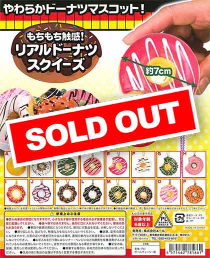 もちもち触感!リアルドーナツスクイーズ （50個入り） | ガチャガチャ