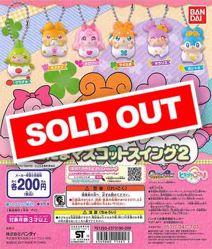 かみさまみならい ヒミツのここたま ここたまマスコットスイング2