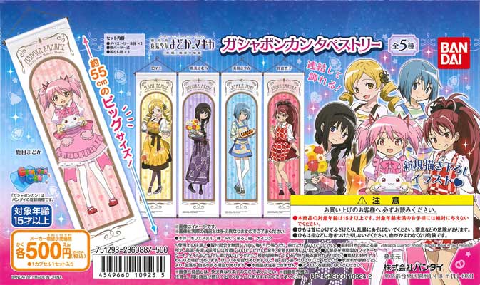 ガシャポンカンタペストリー 劇場版 魔法少女まどか☆マギカ【新編
