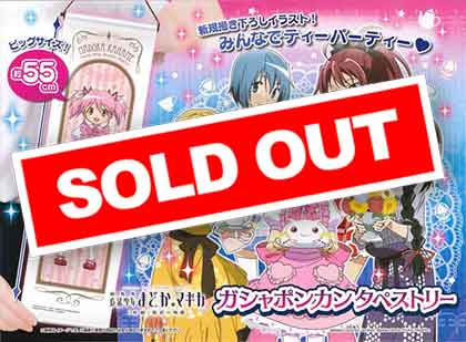 ガシャポンカンタペストリー 劇場版 魔法少女まどか☆マギカ【新編