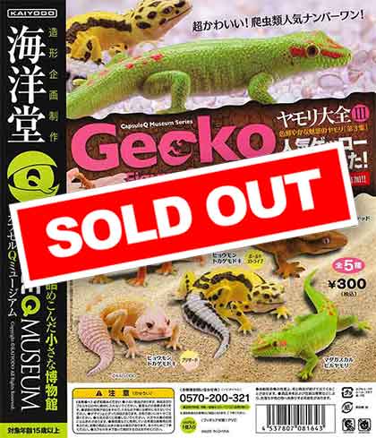 カプセルQミュージアム ヤモリ大全Ⅲ ゲッコーフィギュア