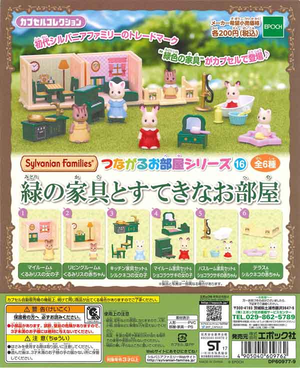 シルバニア 緑の家具セット （シルバニアファミリー 家具 緑の