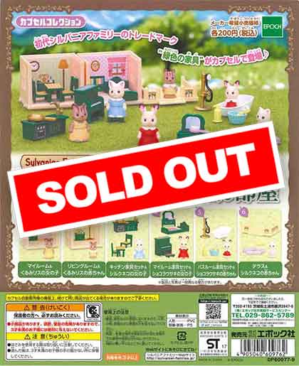 ♯Hvi04Gz シルバニアファミリー つながるお部屋シリーズ6 全6種 ♯Hvi04Gz シルバニアファミリー つながるお部屋シリーズ6 全6種