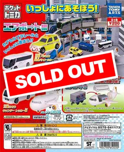 ポケットトミカ いっしょにあそぼう！エアポート編 （50個入り