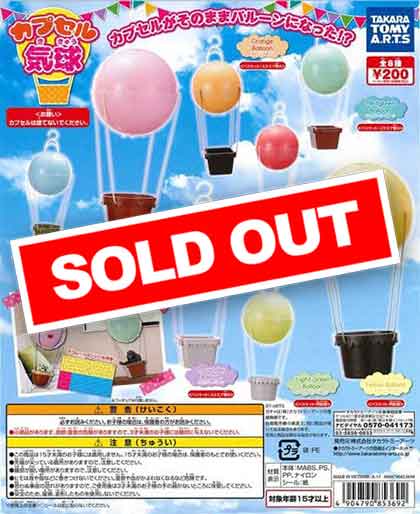 カプセル気球 （50個入り） | ガチャガチャ通販専門【あミューズ】