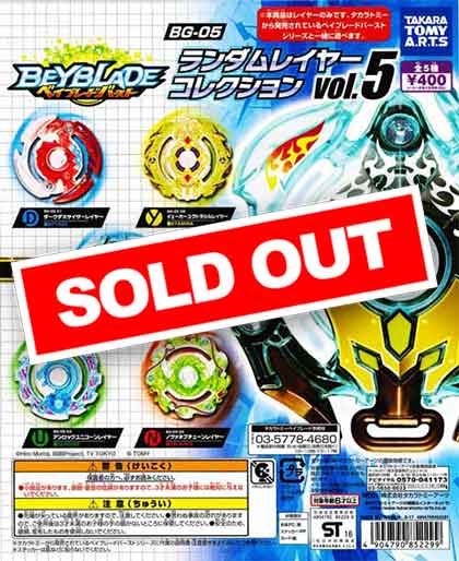 ベイブレードバースト ガチ対戦 5on5 セット 厳選 大量 カスタム