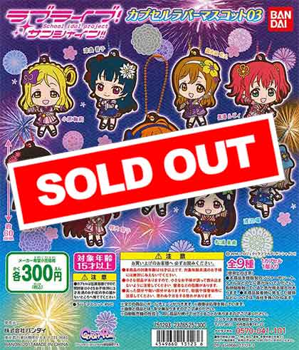 ラブライブ ラバーマスコット 40個まとめ売り ラブライブ！サンシャイン！！ カプセルラバーマスコット03 （40