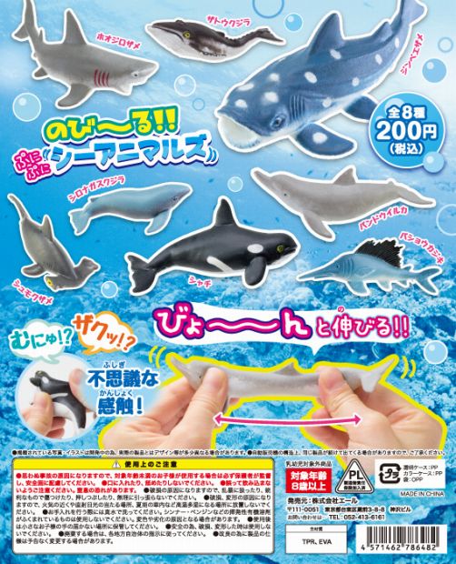 Z03】のび～る！ぷにぷにシーアニマルズ （50個入り）【予約商品