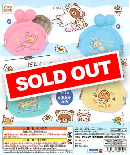 リラックマ だららっこシリコンがまぐち （40個入り