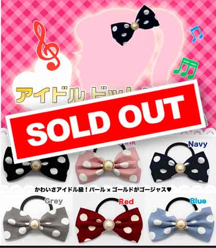 Z03】アイドルドットリボンヘアゴム （50個入り）【予約商品