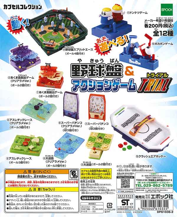 これは未来の“リアル野球盤”か。AM施設向け体感型野球ゲーム