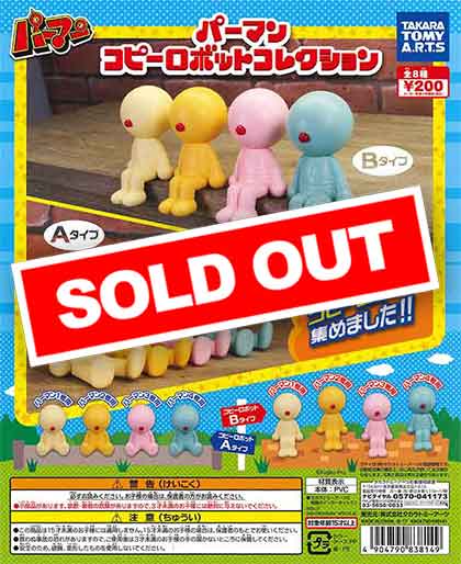 パーマン コピーロボットコレクション （50個入り） | ガチャガチャ