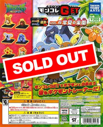 ポケモンサン＆ムーン モンコレGET VOL.6 常夏の楽園 全9種 ポケモンサン＆ムーン モンコレGET VOL.6 常夏の楽園 全9種