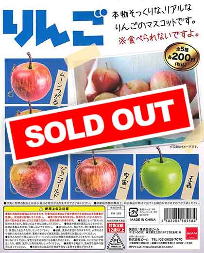 りんご （50個入り） | ガチャガチャ通販専門【あミューズ】