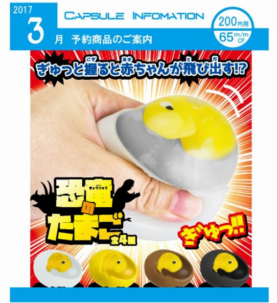 Z03】恐竜のたまご （50個入り）【予約商品】 | ガチャガチャ