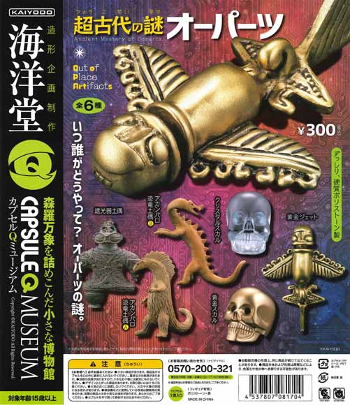 SF古代帝国シリーズ ６セット ガチャガチャ 80年代 激レア品 SF古代帝国シリーズ 6セット ガチャガチャ 80年代 激レア品 SF