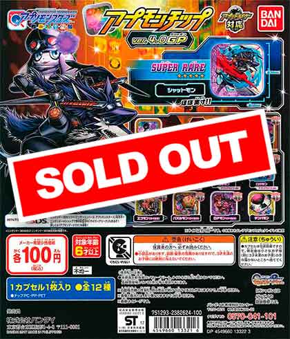 デジモンユニバース アプリモンスターズ アプモンチップver.3