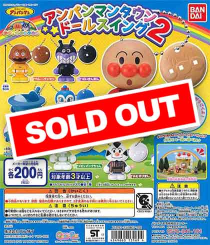 それいけ！アンパンマン アンパンマンタウンドールスイング2 （50個 