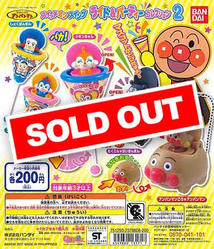 それいけ！アンパンマン スイッチオンスイング ライド