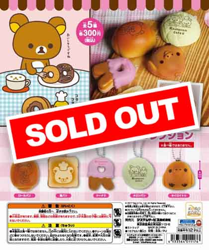 リラックマ ふわふわ！パン コレクション （40個入り