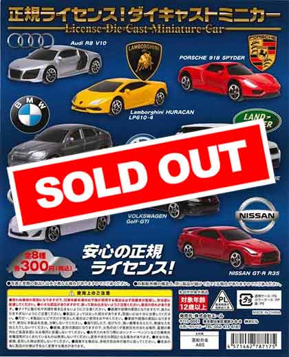 正規ライセンス！ダイキャストミニカー （40個入り） | カプセルトイ