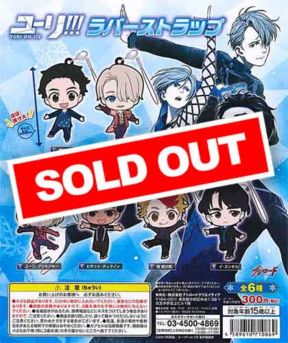 ユーリ!!! on ICE　ラバスト纏め売り　80点 ラバーストラップセット ユーリ!!! on ICE【コトブキヤショップ限定品